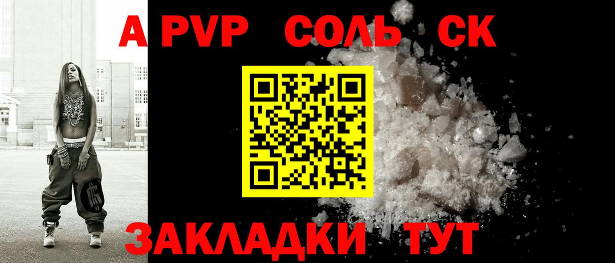 Альфа ПВП СК  APVP  Вход с VPN  Белогорск  дарнет шоп  APVP СК 