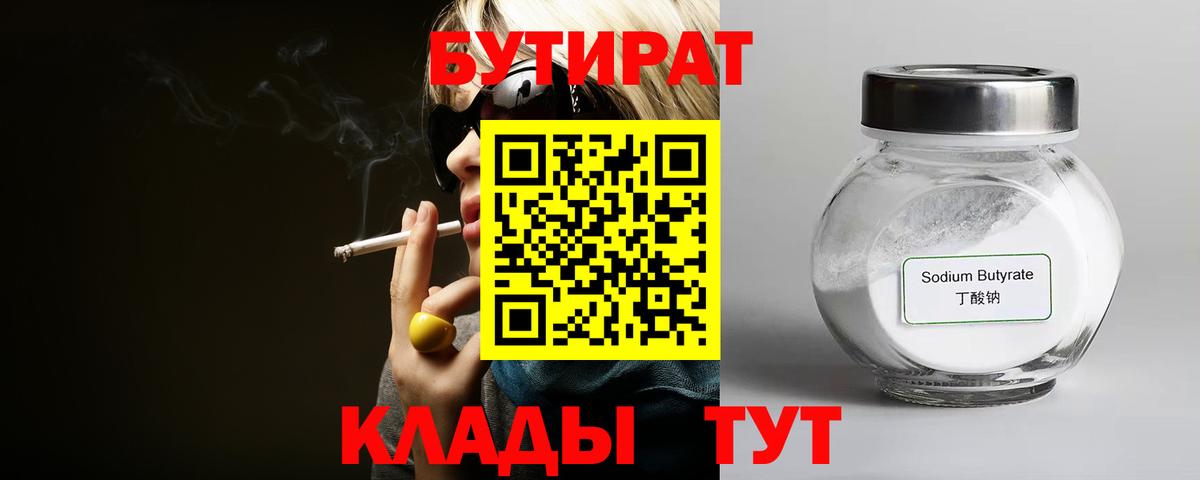 Белогорск  Бутират BDO 33%  Вход с VPN 