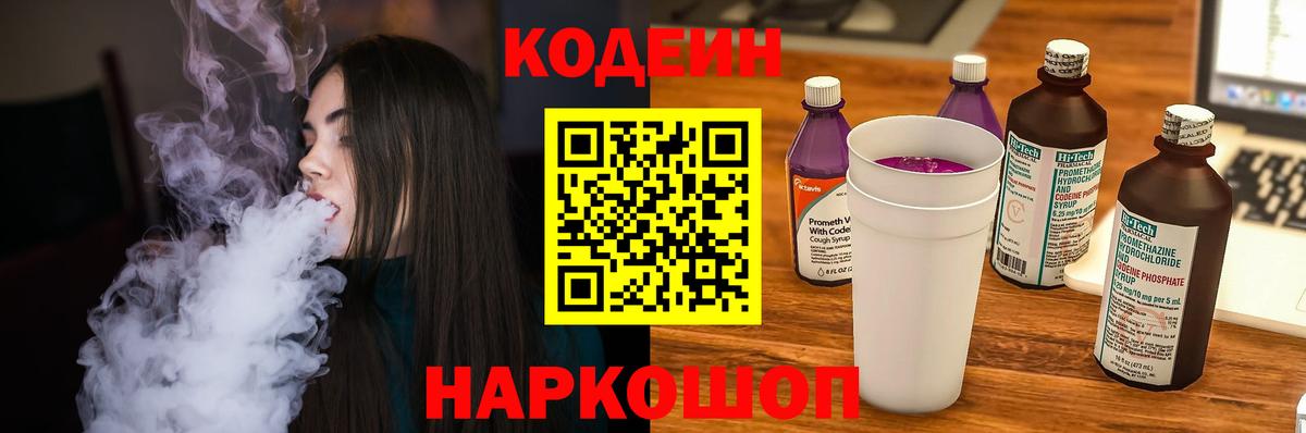 Кодеиновый сироп Lean напиток Lean (лин) Белогорск