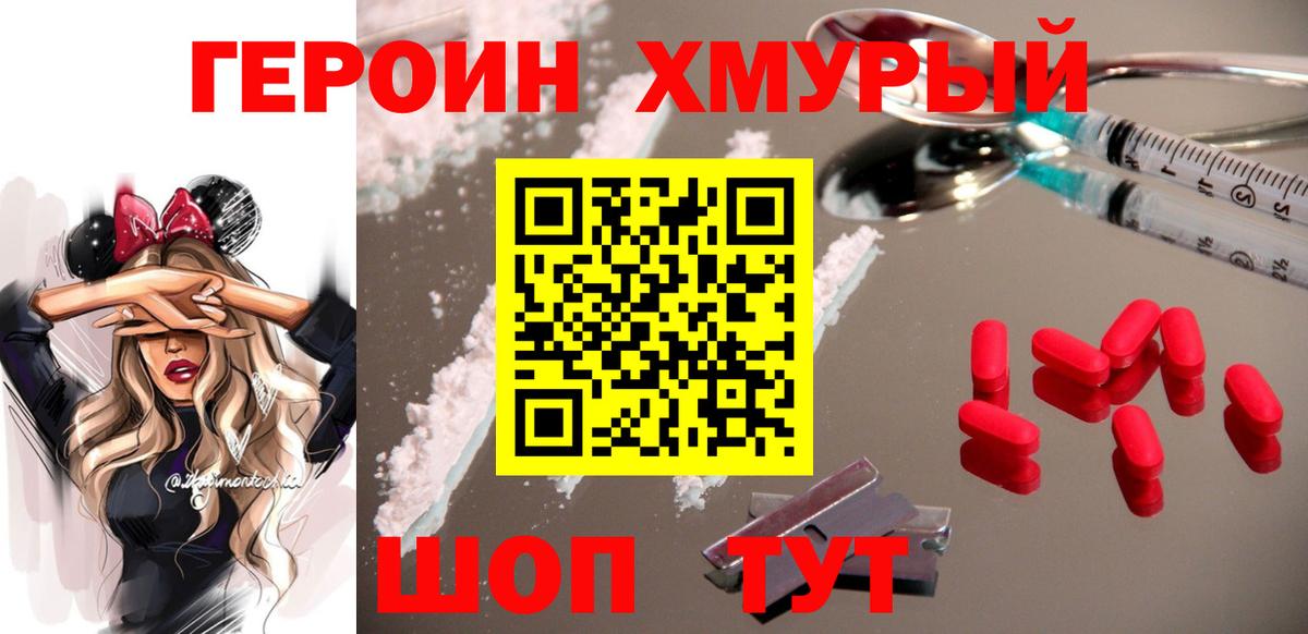 Героин герыч  Вход с VPN  Белогорск 