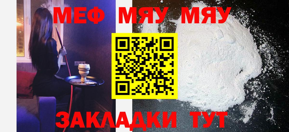 Меф мяу мяу  Белогорск