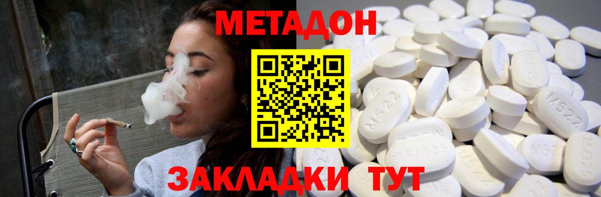 Метадон кристалл Белогорск