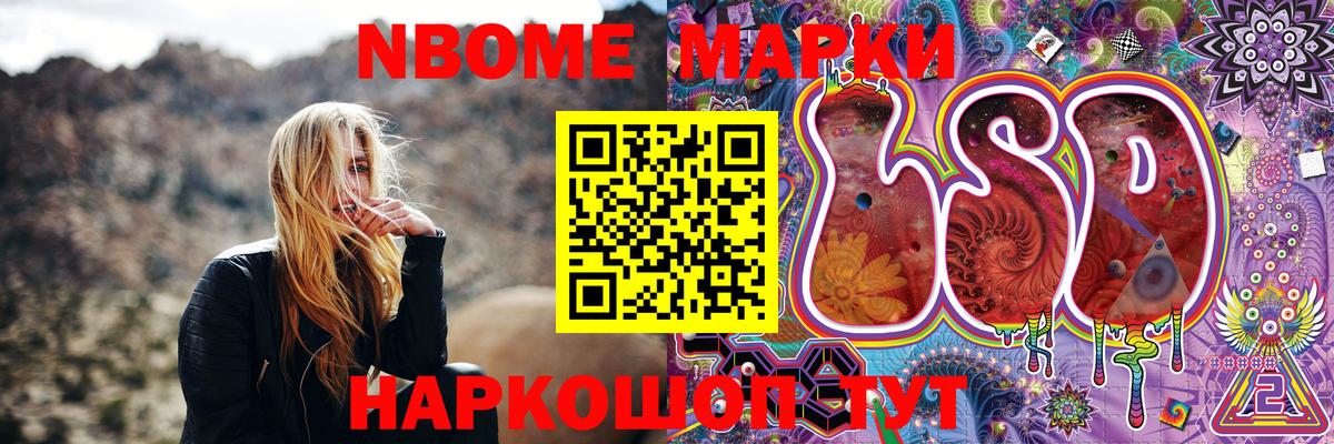 Марки 25I-NBOMe  Вход с VPN  Белогорск  Марки NBOMe 1500мкг 